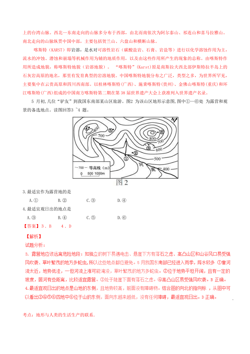 2016年高考江苏卷地理试题解析（精编版）