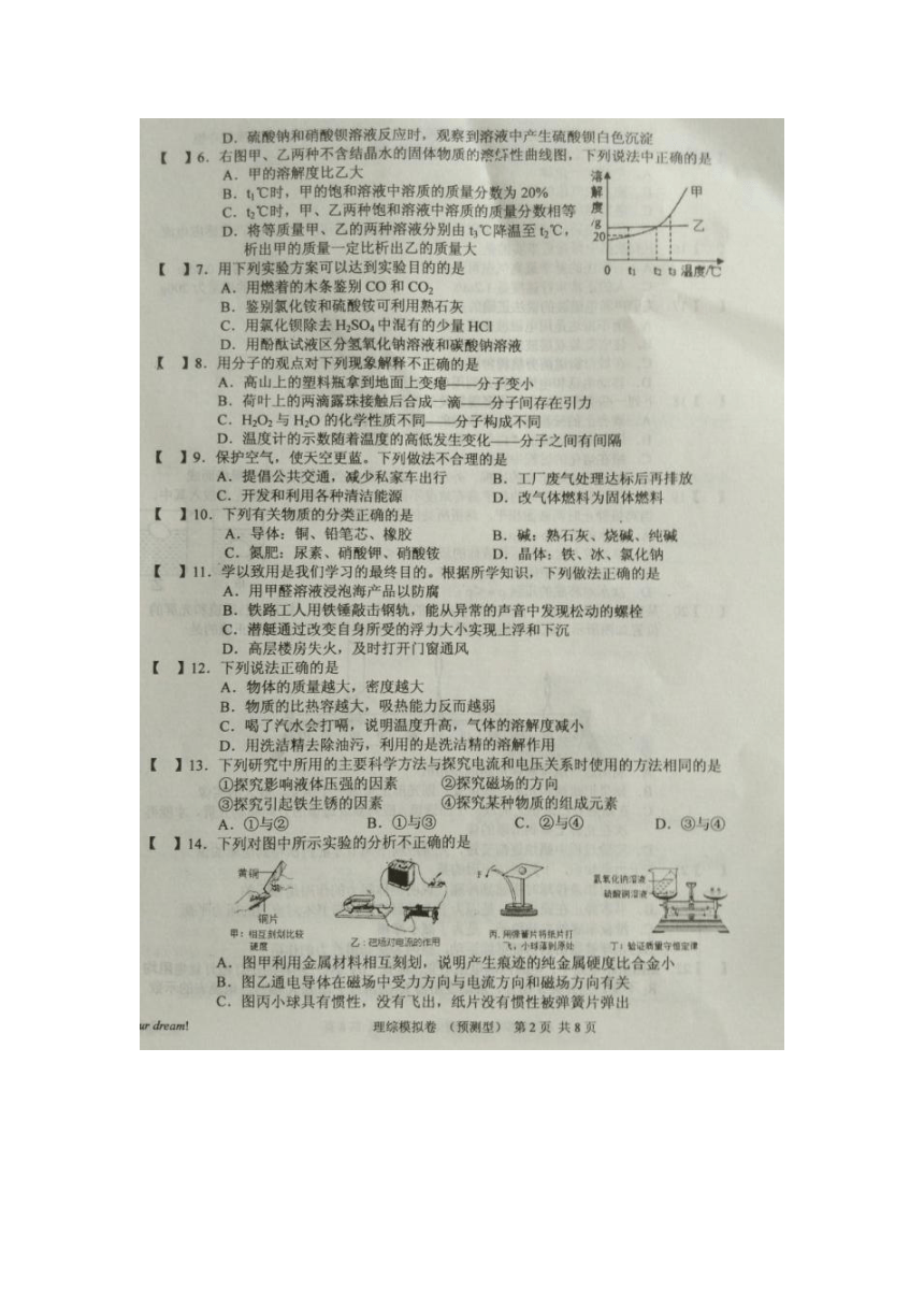 河北省2016届九年级中考模拟（预测型）考试理科综合试题（图片版）