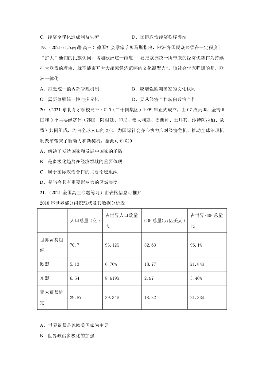 （解析版）考点30当代世界发展的特点与主要趋势（两年真题+一年模拟）---2022届高考历史一轮复习（统编版）