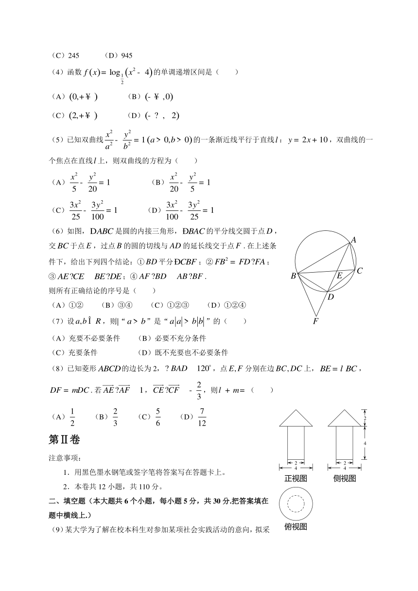 2014年高考天津卷理科数学试题（Word版含答案）