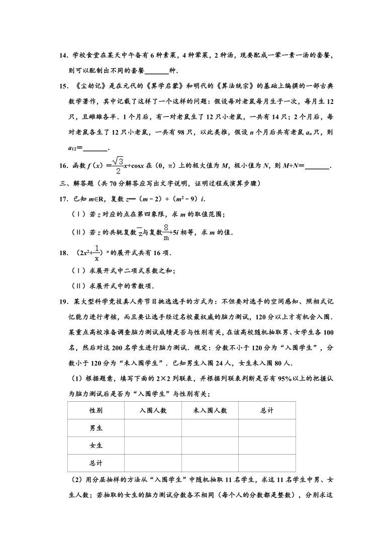 2019-2020学年贵州省毕节市威宁县高二下学期期末（理科）数学试卷 （Word解析版）