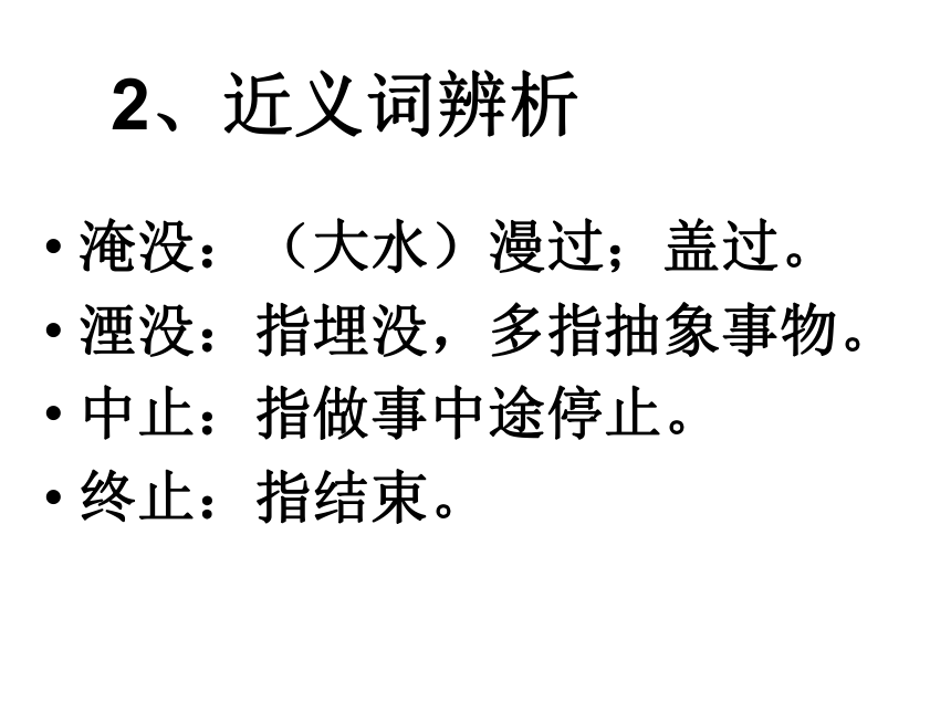 2015—2016高中语文苏教版（必修5）课件：第一专题《足下的文化与野草之美》（共67张PPT）