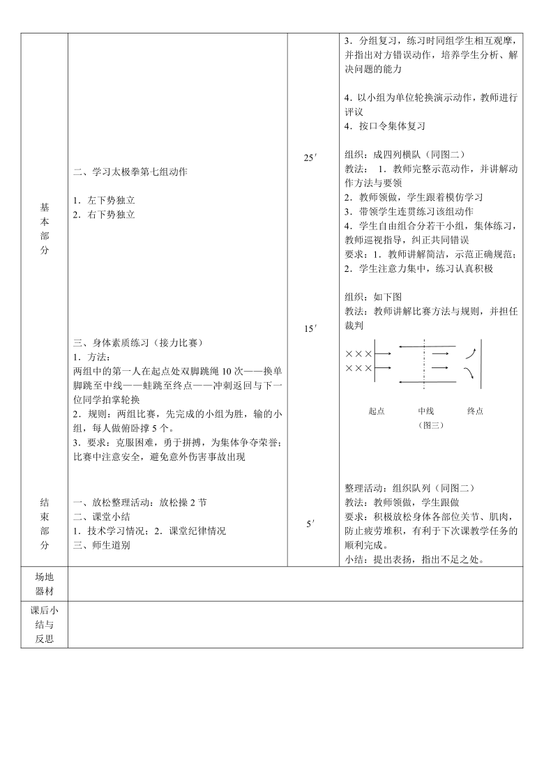 太极拳(社团活动)教案（第9次课）