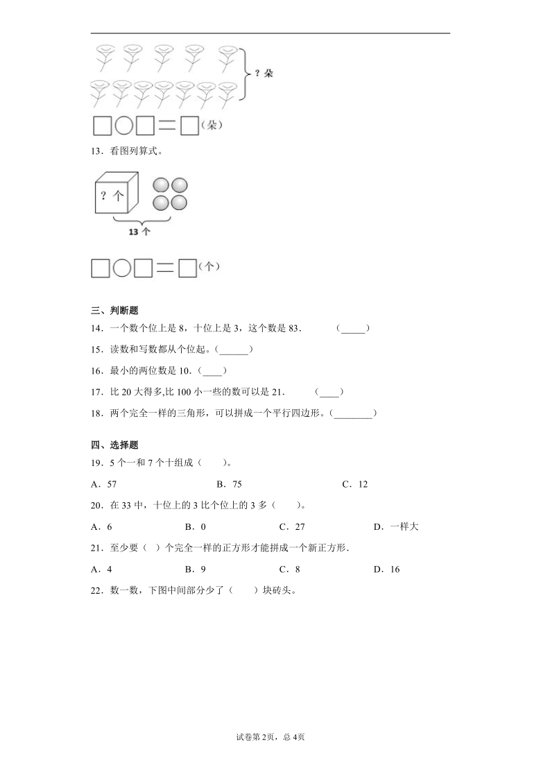 2019-2020学年云南省迪庆藏族自治州人教版一年级下册期末质量监测数学试卷（word版 含答案）