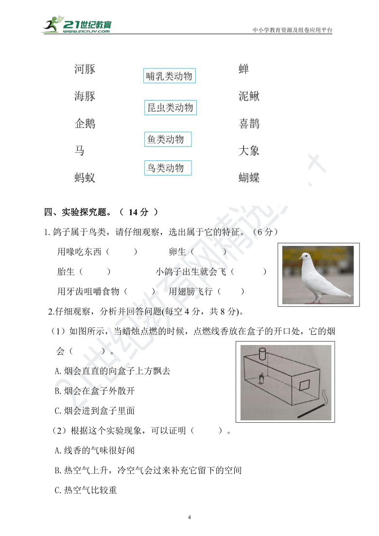 新大象版科学三上期末测试卷（含答案）