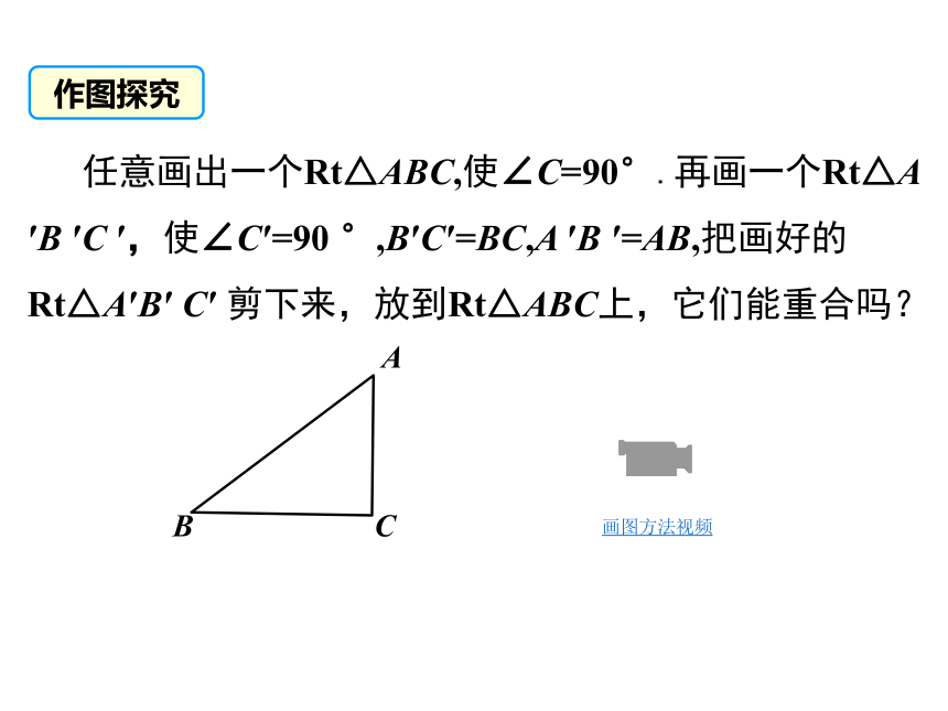12.2 三角形全等的判定——斜边、直角边课件（28张PPT）