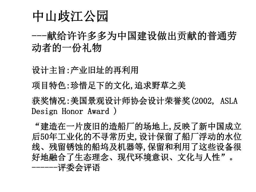 2015—2016高中语文苏教版（必修5）课件：第一专题《足下的文化与野草之美》（共67张PPT）