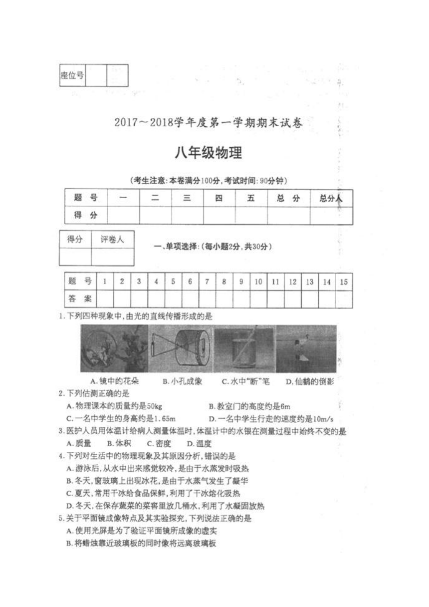 甘肃省白银市2017-2018学年八年级上学期期末考试物理试题（图片版 无答案）