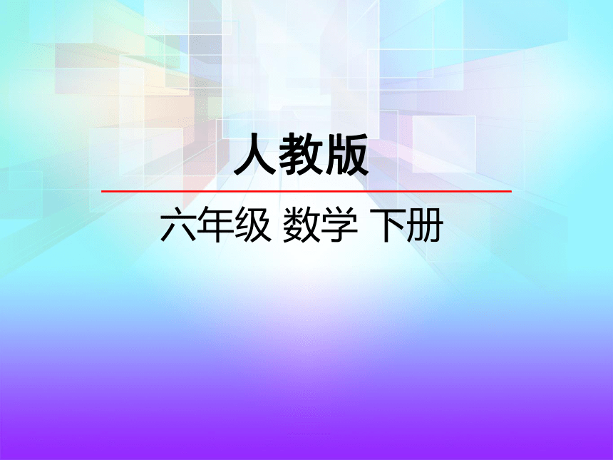 6.5 有趣的平衡 课件1（共14张幻灯片）