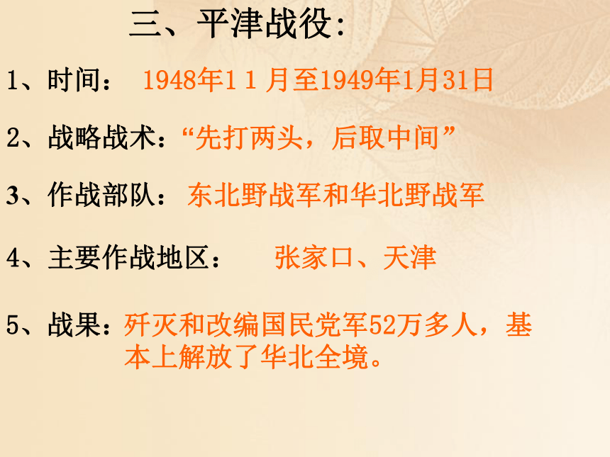 冀人版八上第25课 国民党政权的崩溃 课件（35张）