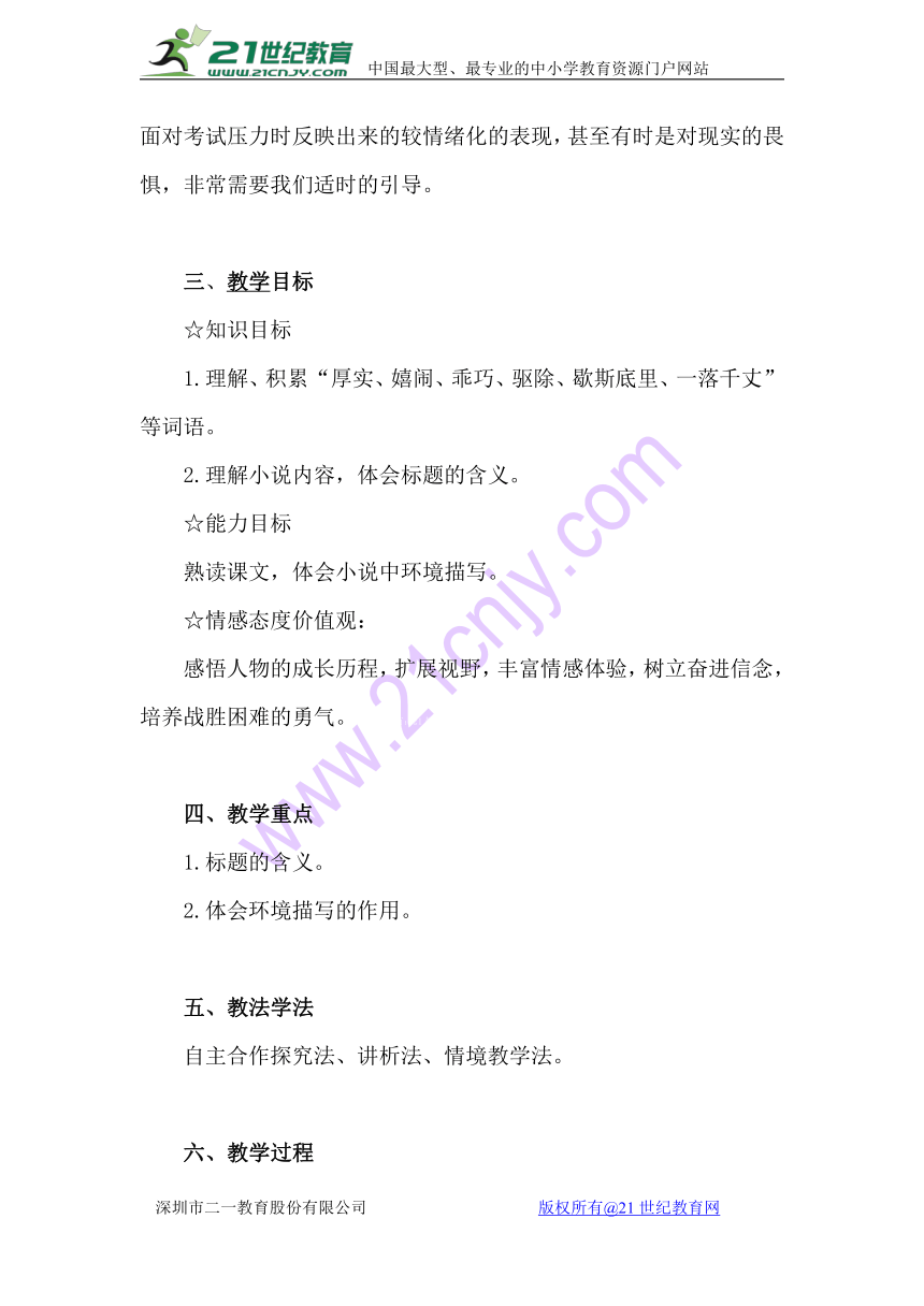 人教版九年级上册第三单元第9*课《孤独之旅》教案及反思