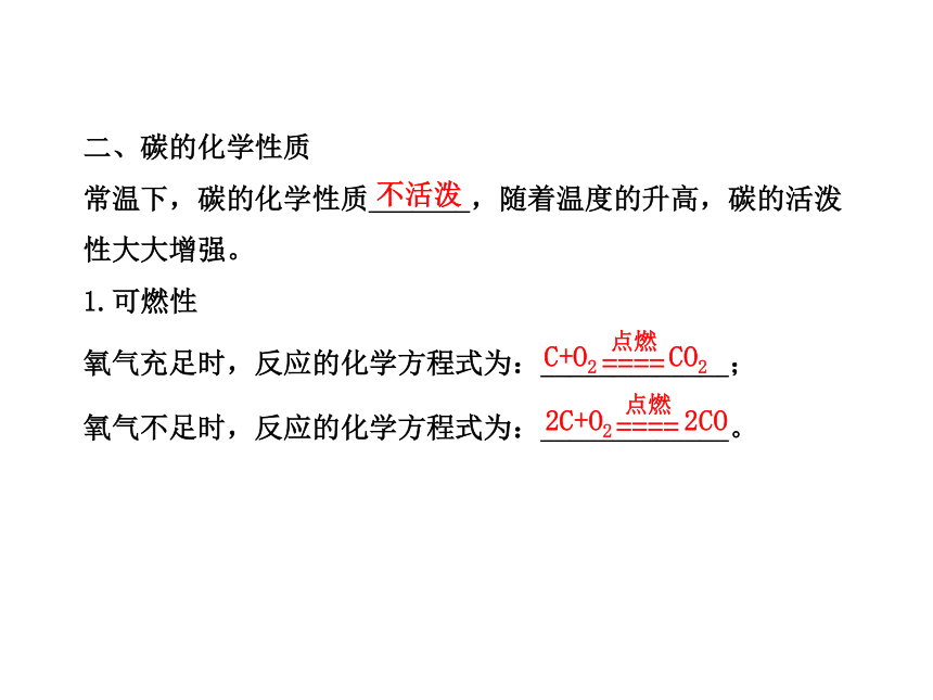 第六单元    碳和碳的氧化物复习课(共37张PPT)