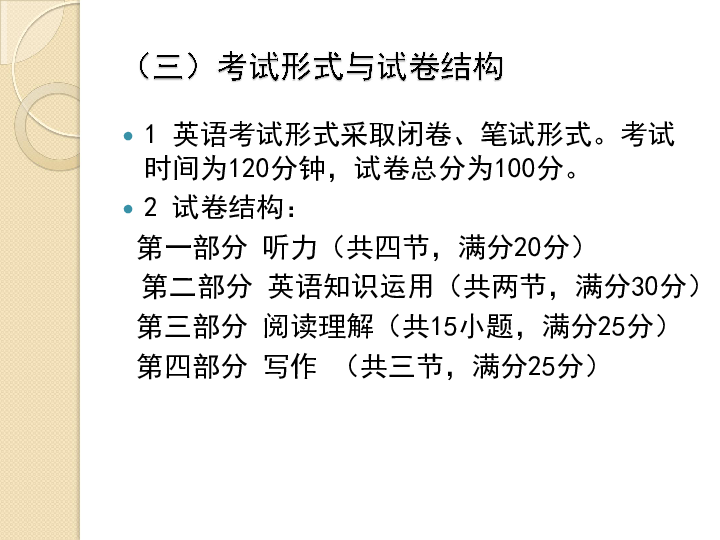 2016年云南省初中学业水平考试英语命题趋势与备考建议课件