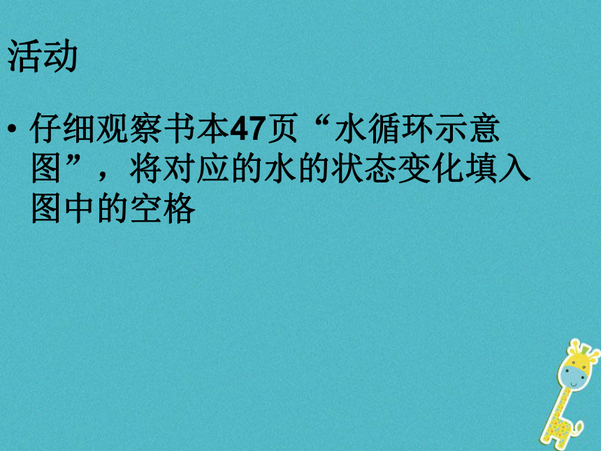 新版苏科版八年级上册物理 水循环课件