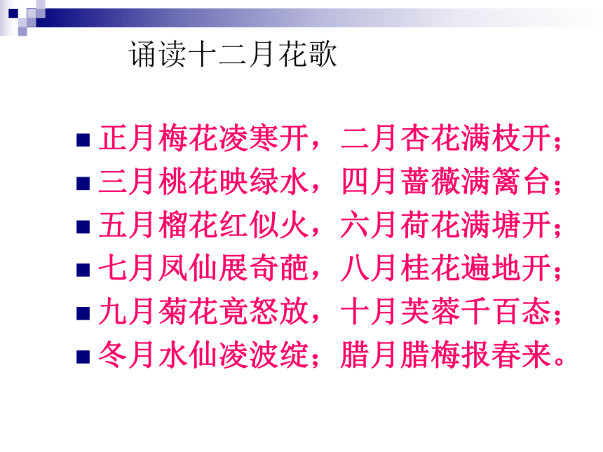 苏教版八年级下册第一单元三 石榴 课件