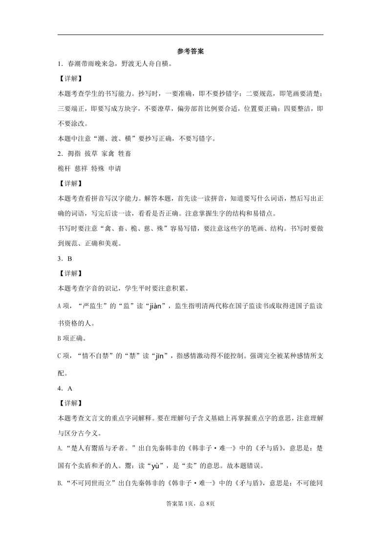 统编版2019-2020学年山东省聊城市高唐县部编版五年级下册期末考试语文试卷（word版 含答案）