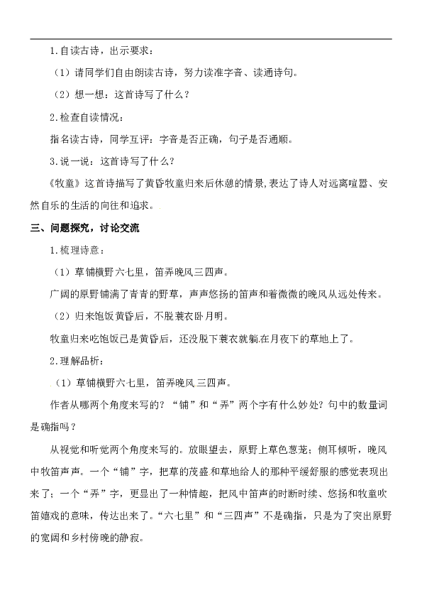 五年级下册语文教案 5.古诗词三首（人教新课标）（3课时）