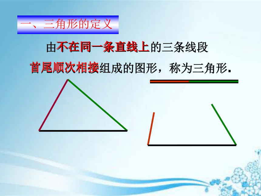 17.1 与三角形有关的线段 课件（第1课时）