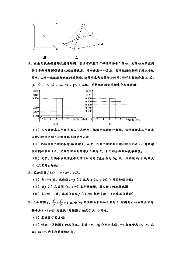 2020年北京市顺义区高考数学二模试卷word版含解析
