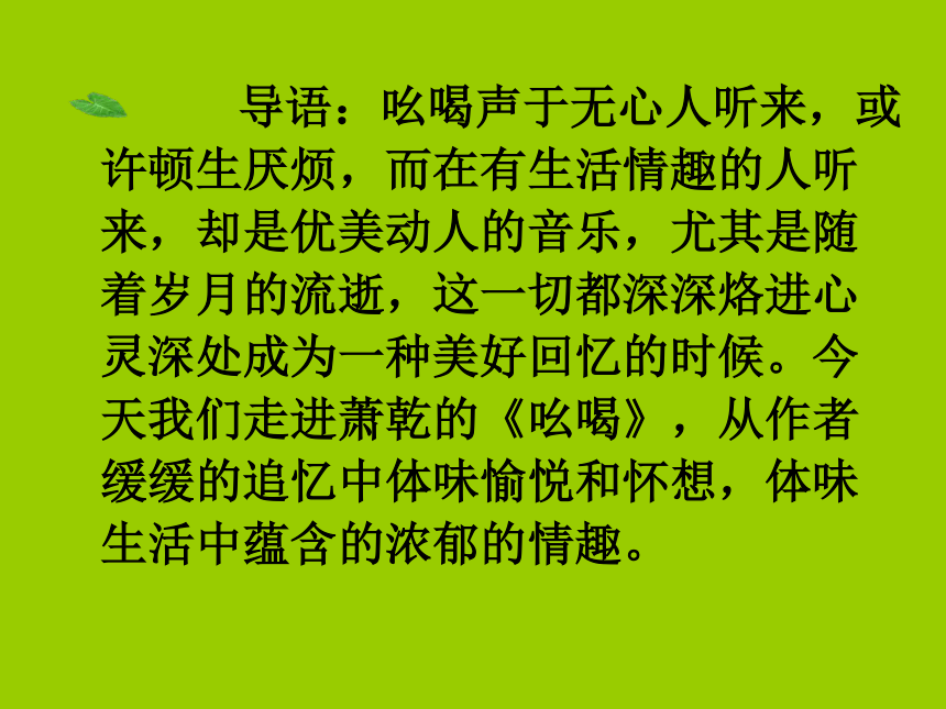 《吆喝》说课课件