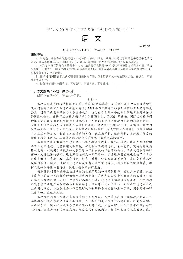 北京市丰台区2019年高三二模语文试卷(扫描版含答案）