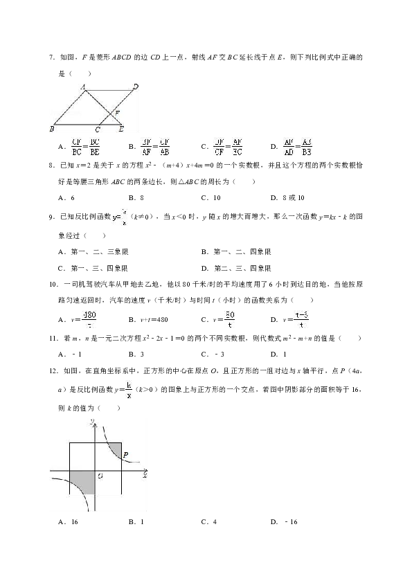 2018-2019学年甘肃省兰州市九年级（上）期末数学试卷（解析版）