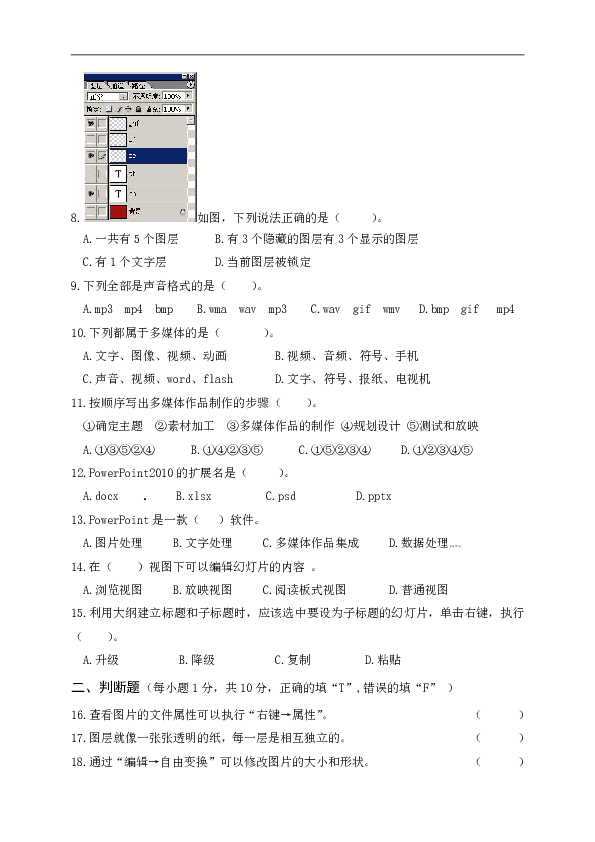 云南省临沧市镇康县2018-2019学年七年级5月月考信息技术试题