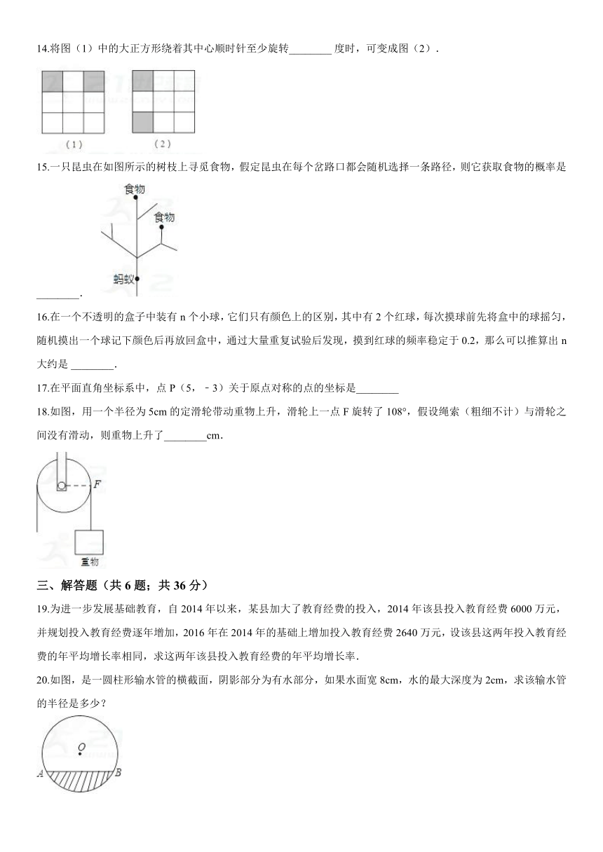 海南省临高县2017-2018学年九年级上期末模拟数学试卷（含答案）