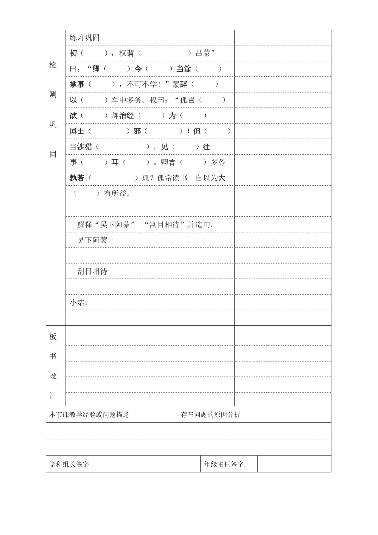 统编版七下语文 4孙权劝学 教案