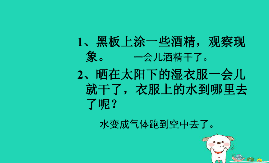 汽化和液化课件(42张）