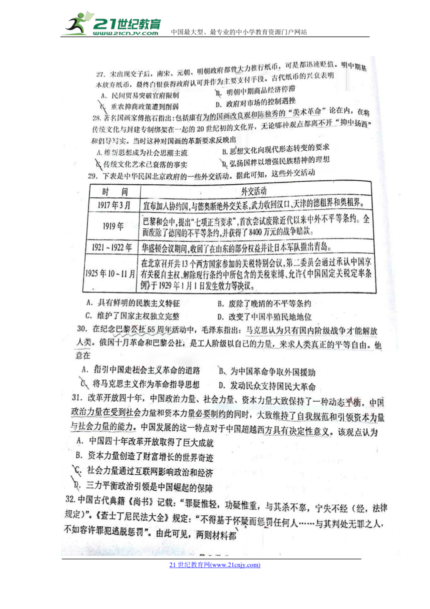 黑龙江省佳木斯市第一中学2018届高三第三次模拟考试历史试题扫描版含答案