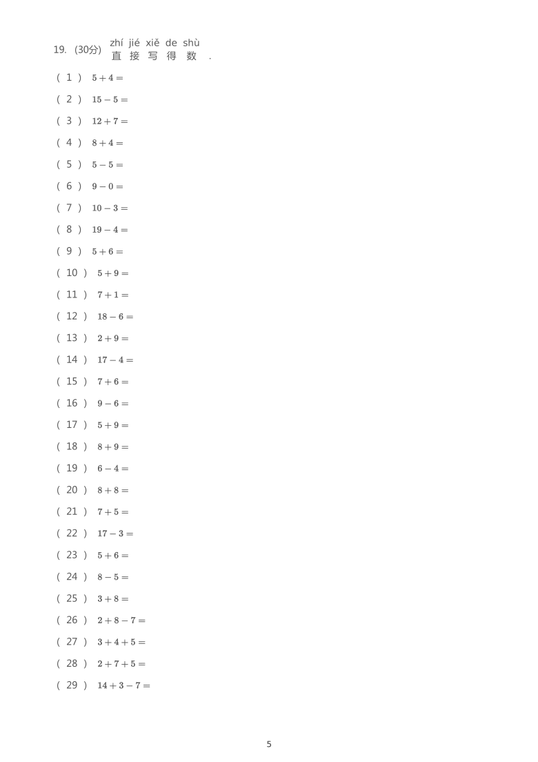 2020_2021学年辽宁大连沙河口区大连格致中学一年级上学期期末数学试卷（无答案）苏教版