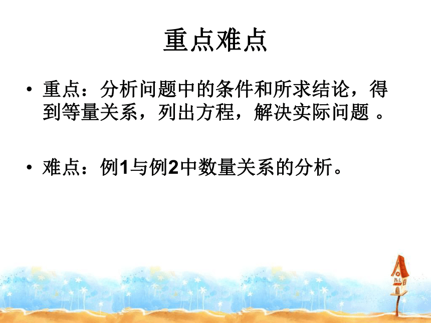 5.4 一元一次方程的应用(4)课件