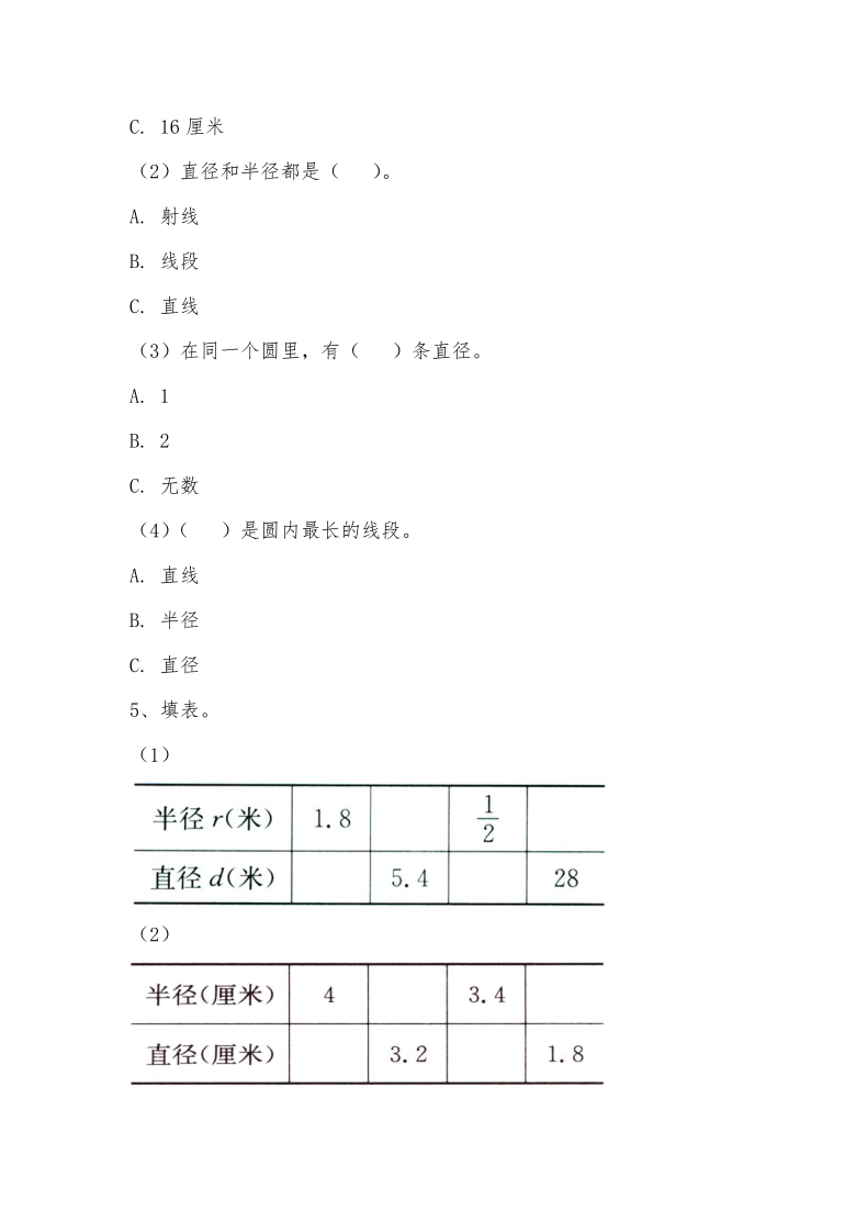 六年级数学上册试题 一课一练1.1《圆的认识》习题-冀教版（无答案）