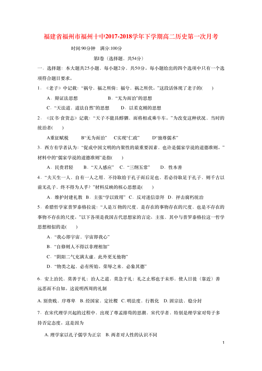 福建省福州市第十中学2017-2018学年高二下学期第一次月考历史试题  PDF版