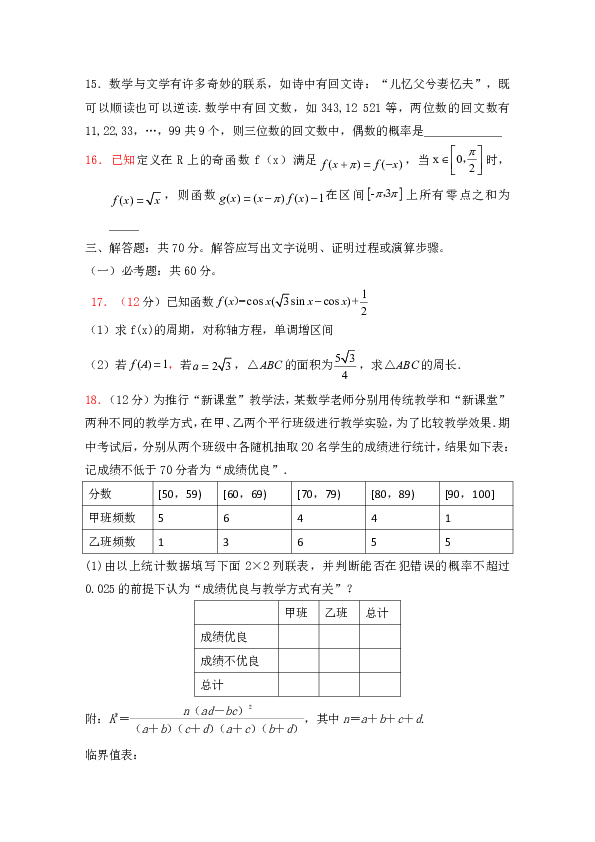 辽宁省凤城一中2020届高三10月月考数学（理）试卷 Word版含答案