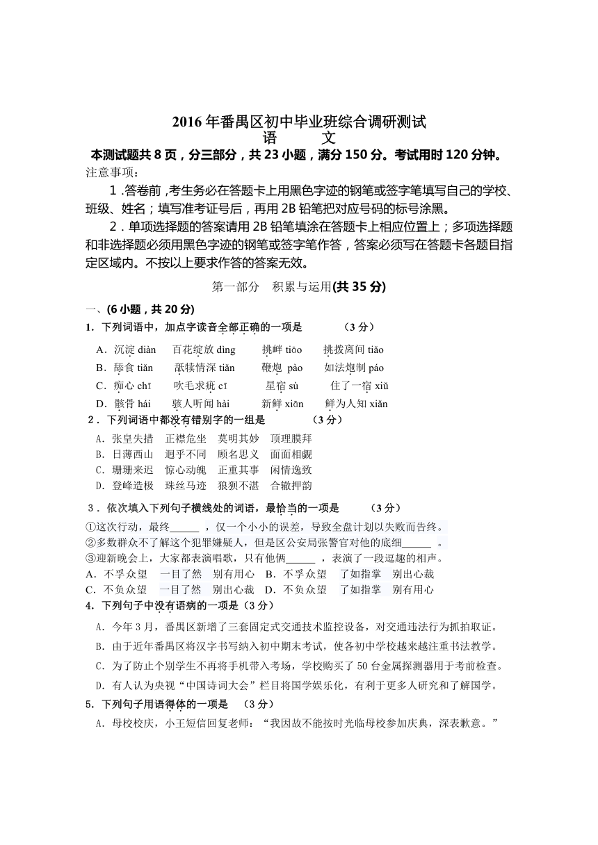 广东省广州市番禺区2016年初中毕业班综合调研测试语文试题