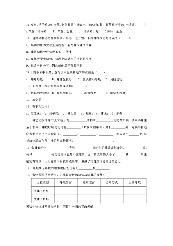 华师大版科学七上 2.1 动物的主要类群 练习（含答案）