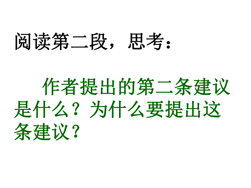 九年级语文上册课件：24 出师表 (共67张PPT)