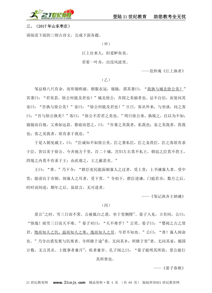 2017年中考（学考）语文试题精编：文言文阅读（一）（1-40）（含答案）