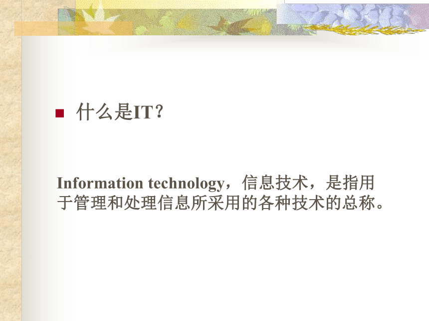 浙教版（广西）七年级上册信息技术 1.计算机的过去与未来-计算机的发展历程 课件(17ppt)