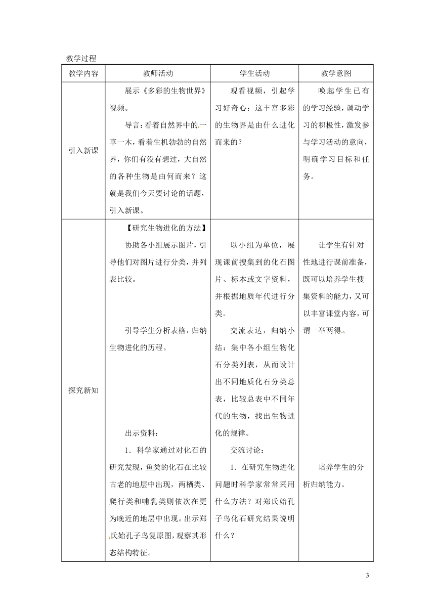 八年级生物下册第七单元第三章第二节生物进化的历程教案