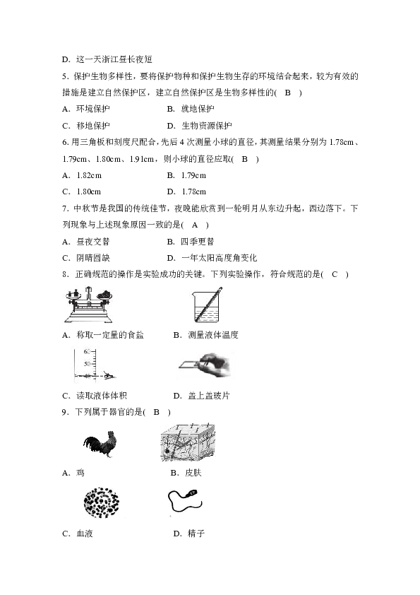 华师大版七年级科学上册 期末质量评估试卷(二)（含答案）