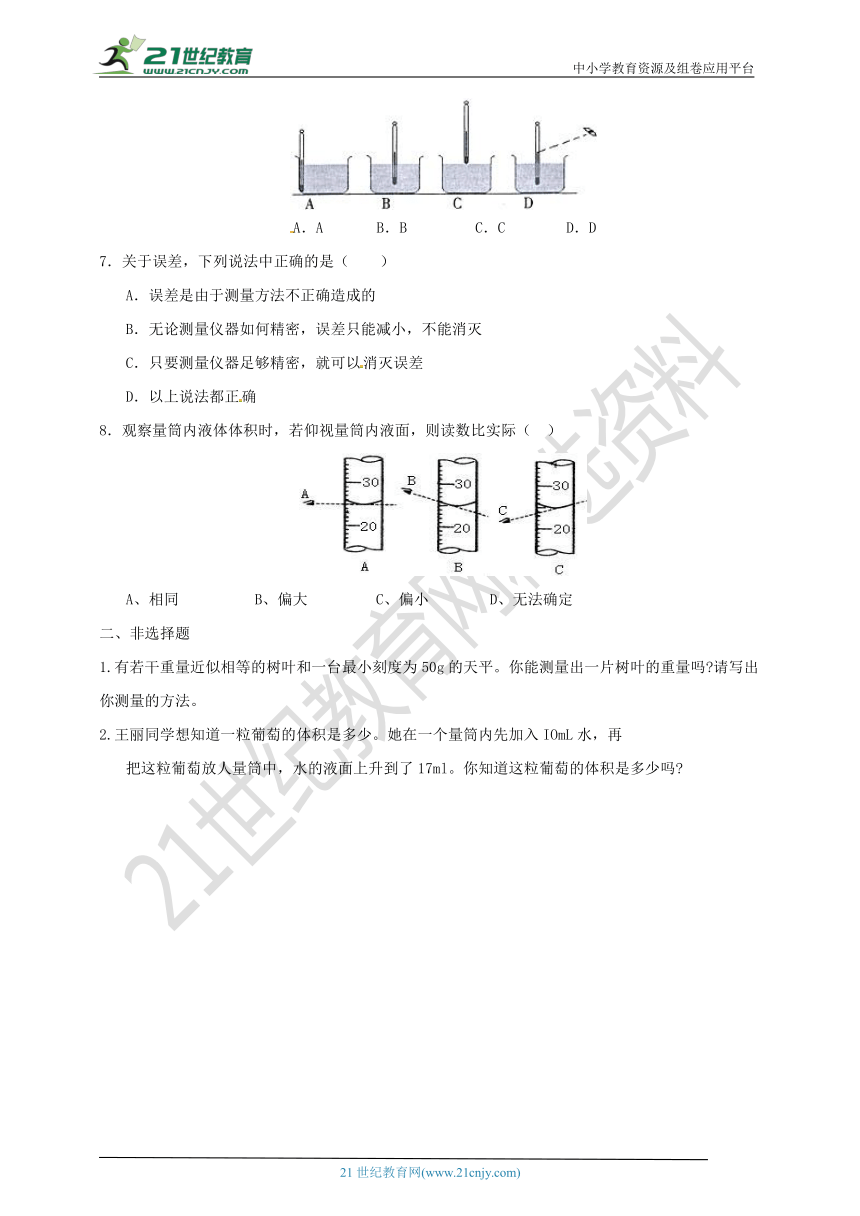 冀教版生物七年级上册1.3《练习测量》练习