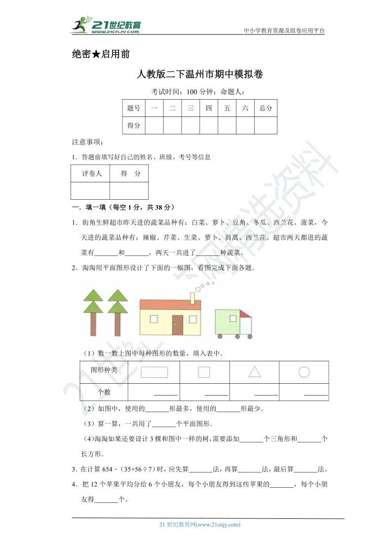 人教版二下温州市期中全真模拟卷（含答案）