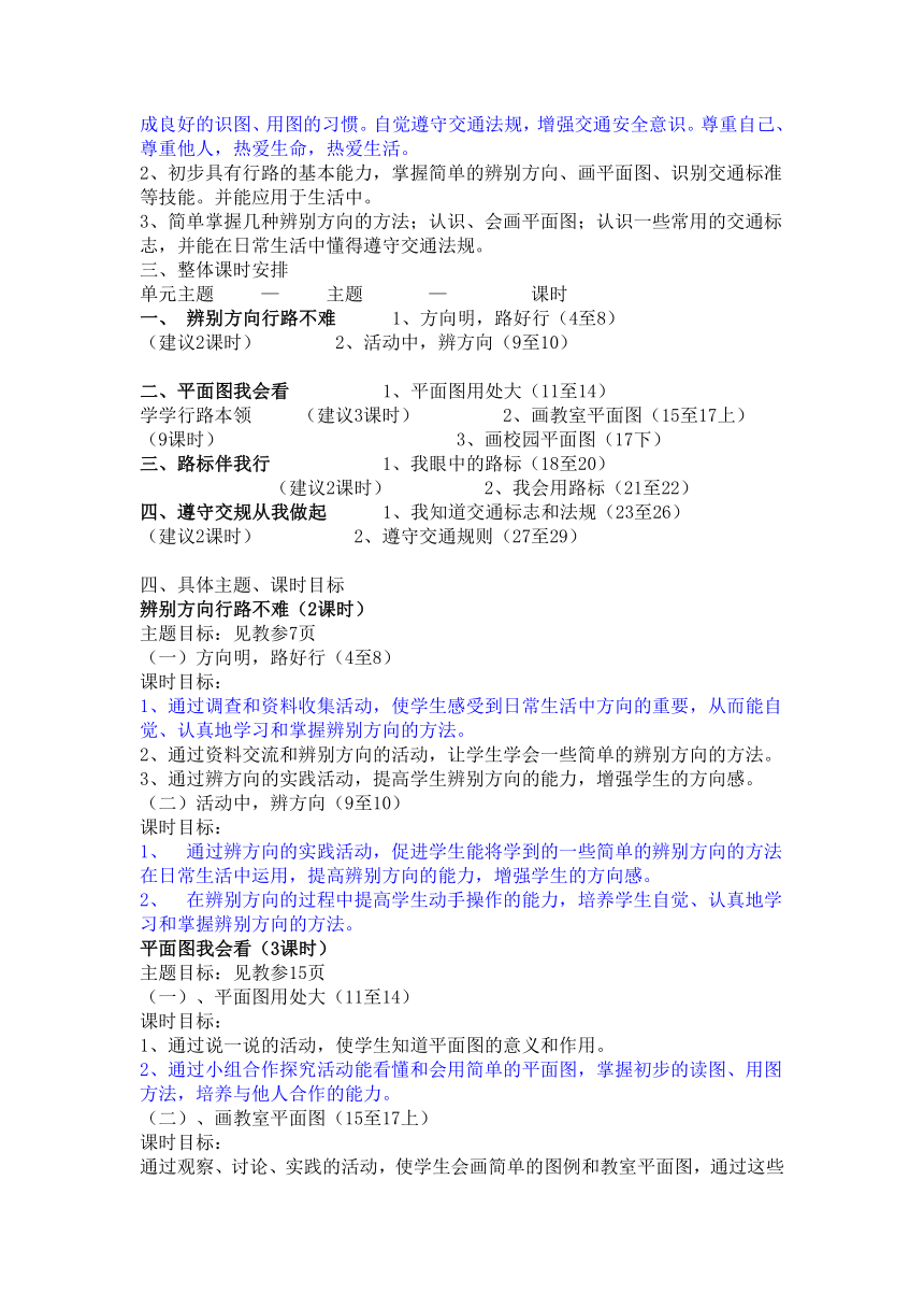 2014年首师大版三年级下册品德与社会教案全册表格式