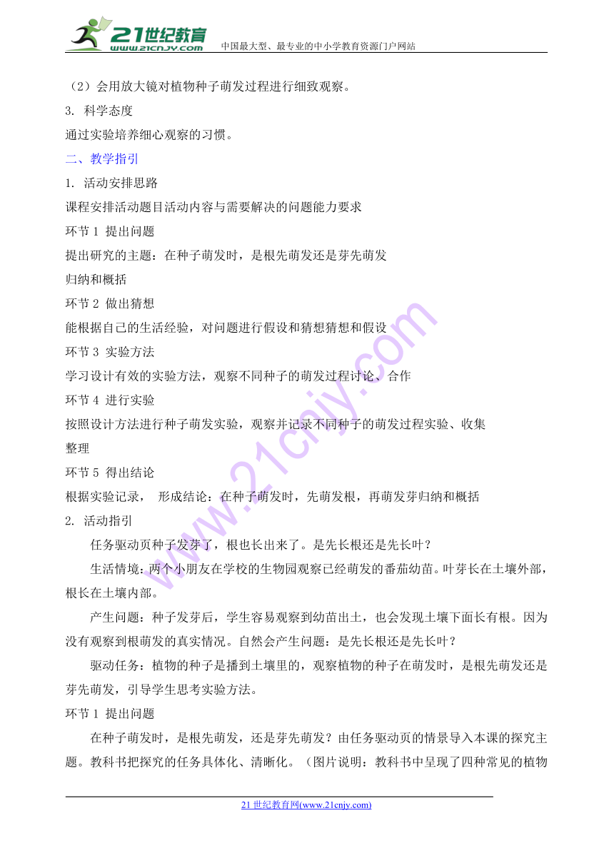 2016广东科教版三年级科学下册教案