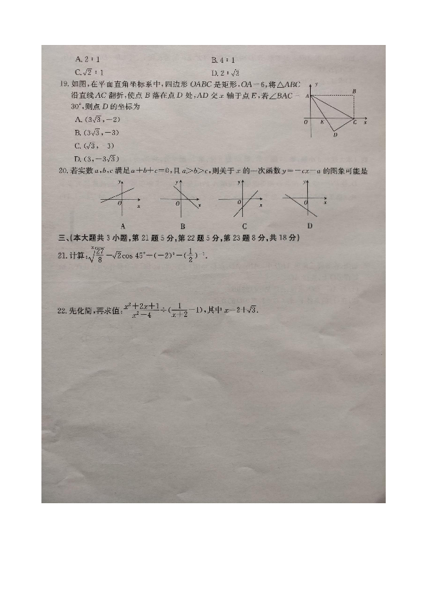 青海省海东市2020年九年级中考数学模拟试卷(三) (图片版,含答案)