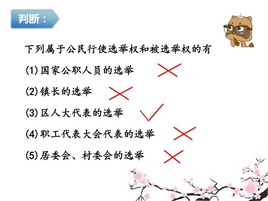 （必修2）政治生活>政治权利与义务：参与政治生活的基础课件（39张PPT）