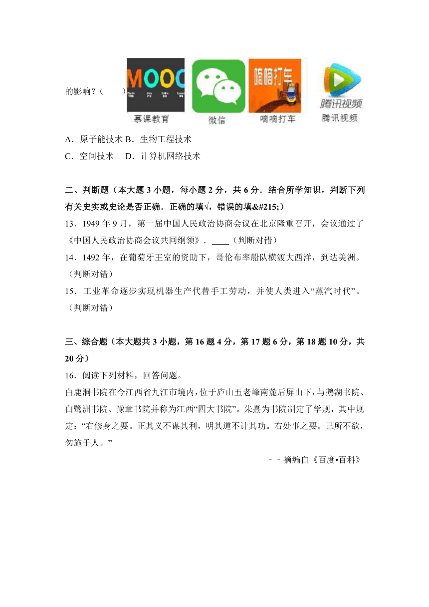 2017年江西省中招历史模拟试卷（解析版）